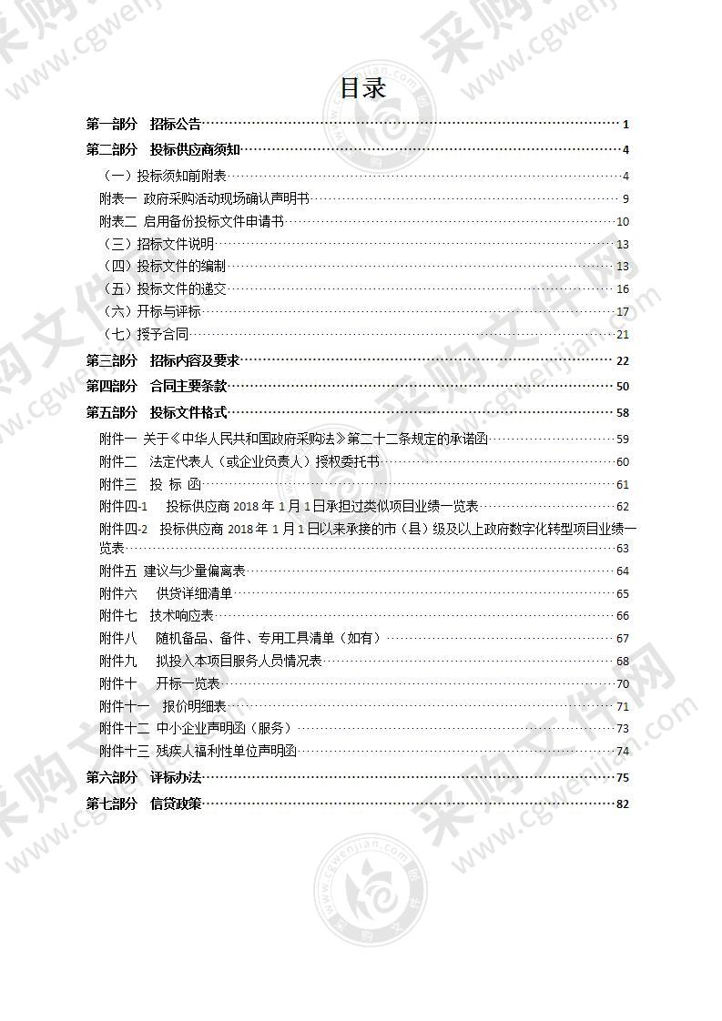 瑞安市玉海街道数字化治理中枢（一期）项目