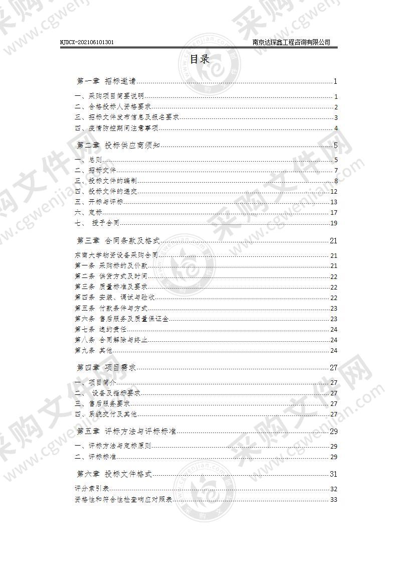 物理学院原位表面电子共振能谱仪器采购