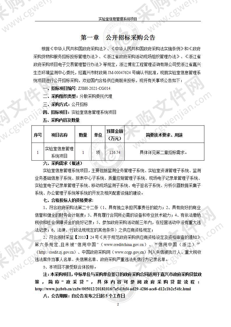 实验室信息管理系统项目