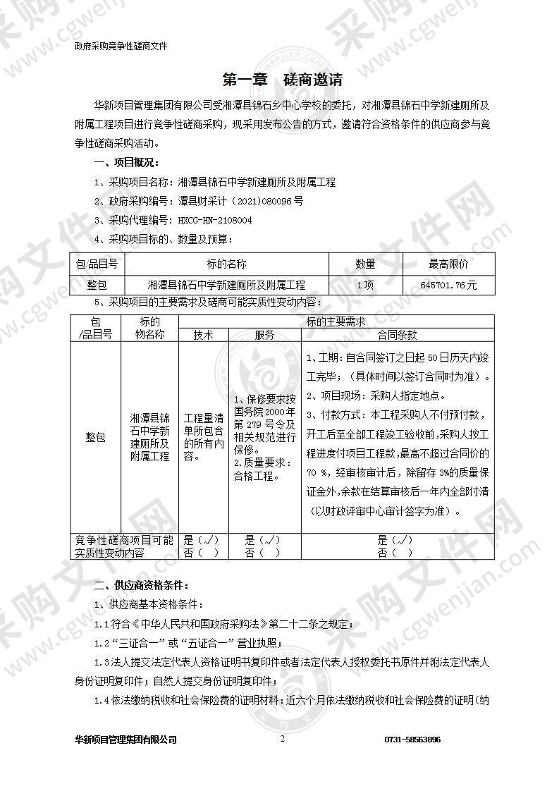 湘潭县锦石中学新建厕所及附属工程