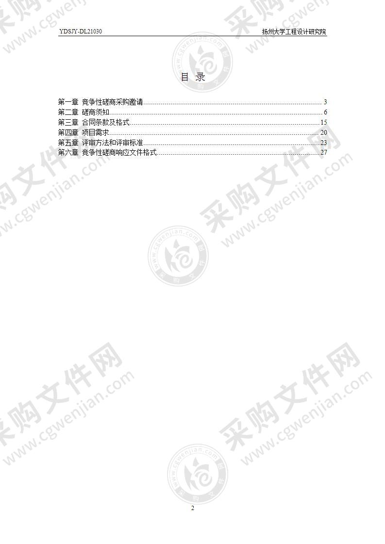 扬州市广陵区国土空间生态保护和修复规划编制项目