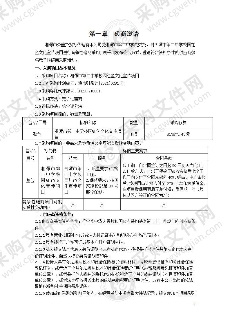 湘潭市第二中学校园红色文化宣传项目