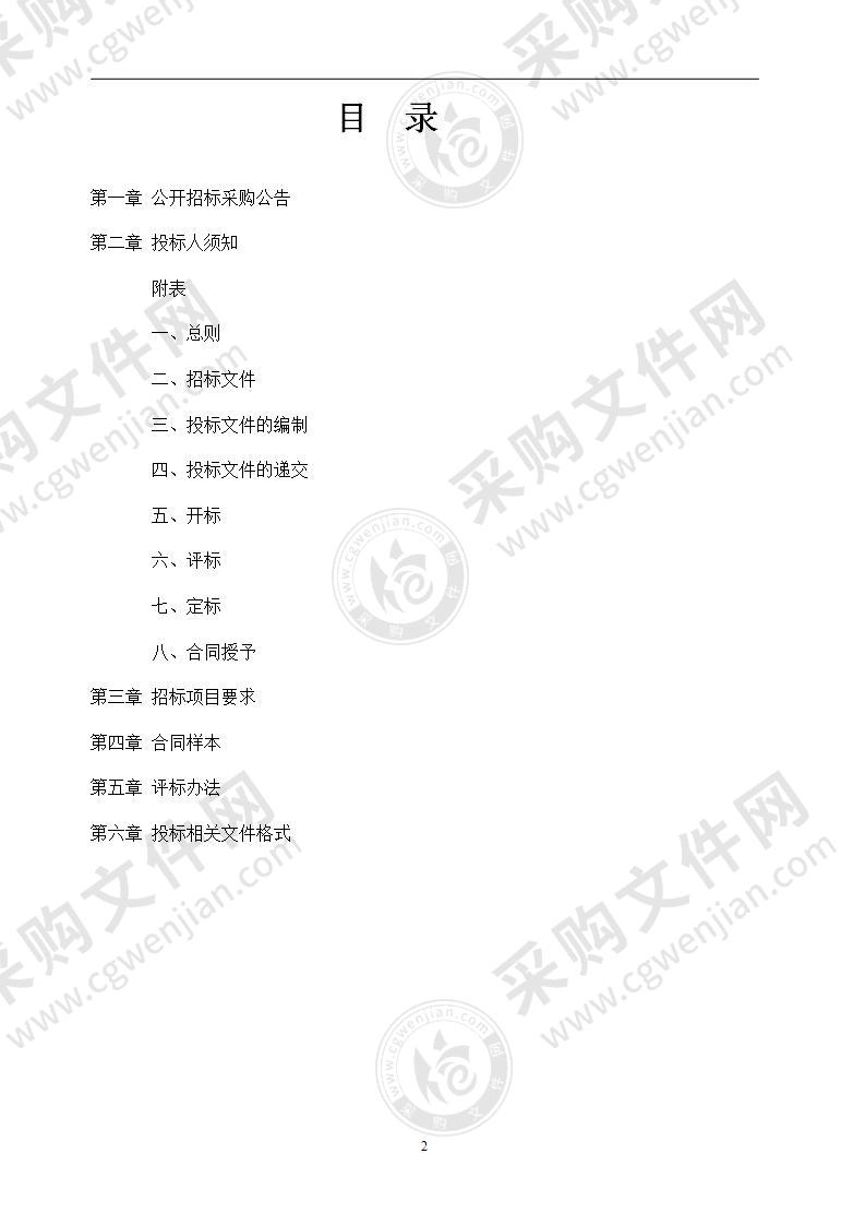 嘉兴港区（综合保税区）应急响应中心数字化平台通讯升级服务采购项目