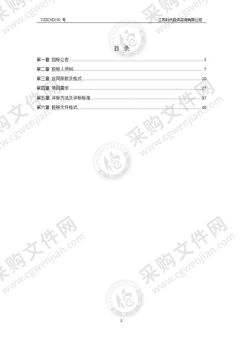 扬州市广陵区人民法院音视频采购项目