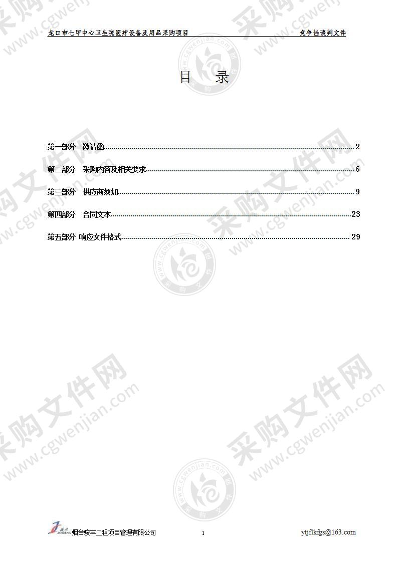 龙口市七甲中心卫生院医疗设备及用品采购项目