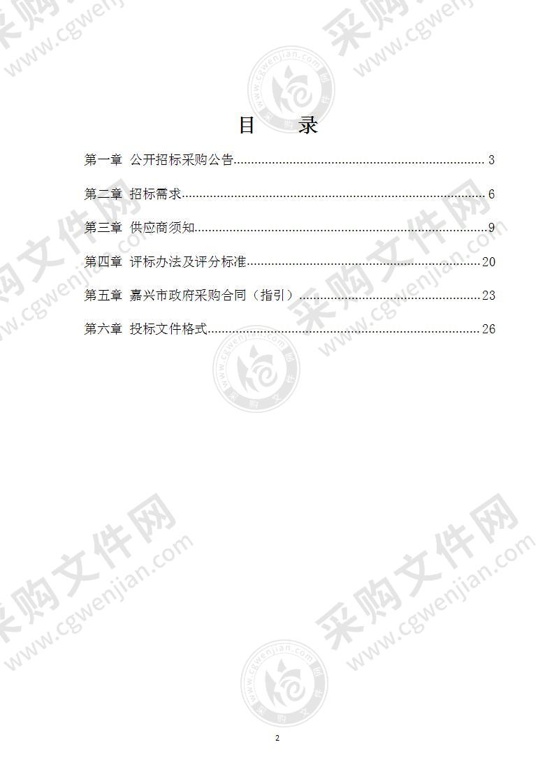 嘉兴经济技术开发区（国际商务区）地表水交接断面水质自动监测站运维及站房管理项目