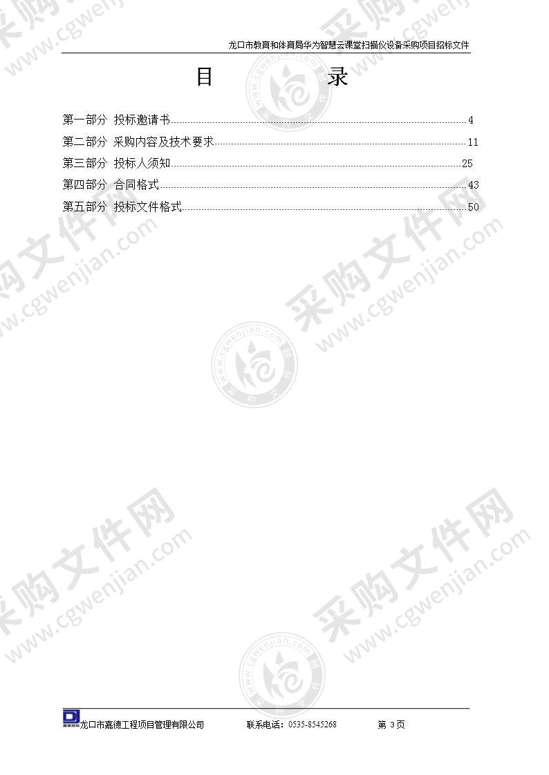 龙口市教育和体育局华为智慧云课堂扫描仪设备采购项目