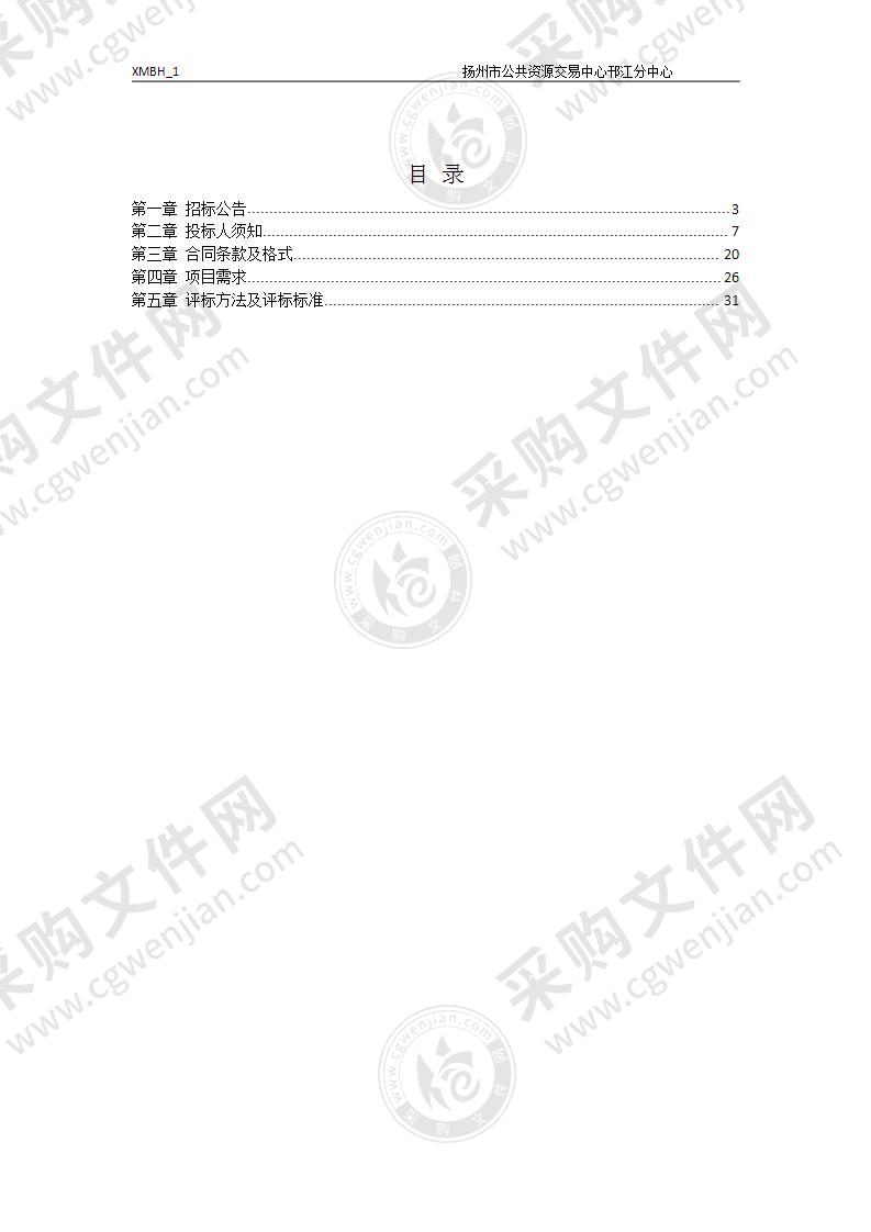 扬州市邗江中等专业学校物业及保安服务项目