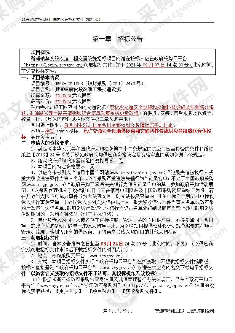 澥浦镇禁货段改造工程交通设施