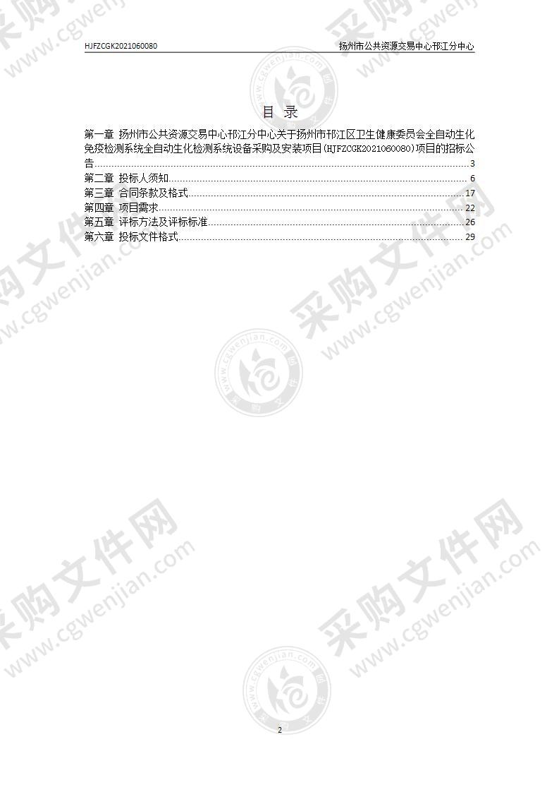 扬州市邗江区卫生健康委员会全自动生化免疫检测系统全自动生化检测系统设备采购及安装项目