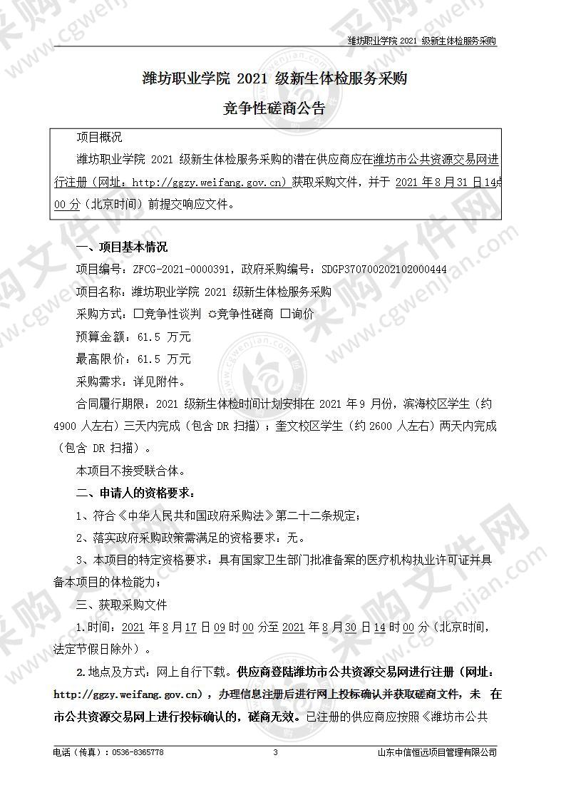 潍坊职业学院2021级新生体检服务采购