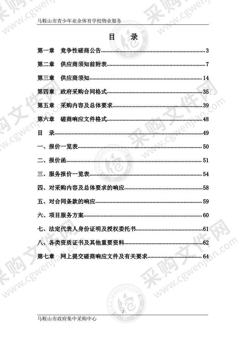 马鞍山市青少年业余体育学校物业服务