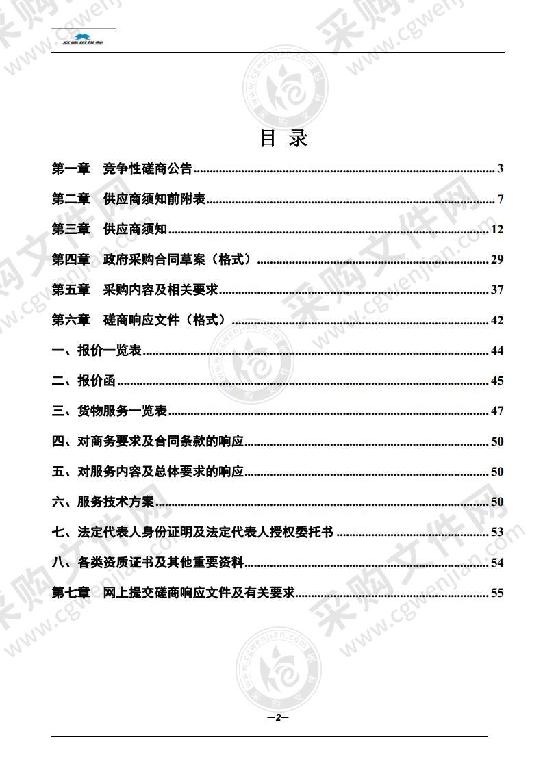 和县《浦和跨界一体化发展总体规划》编制项目