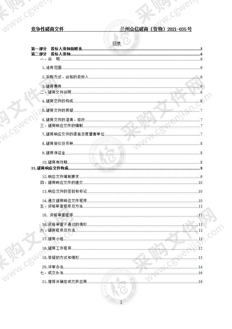 青海省藏医院青海省藏医院脑病询证能力建设医疗设备采购项目