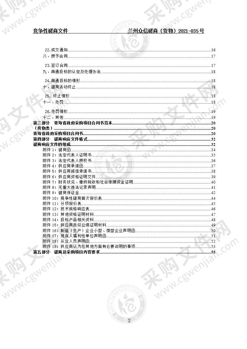 青海省藏医院青海省藏医院脑病询证能力建设医疗设备采购项目