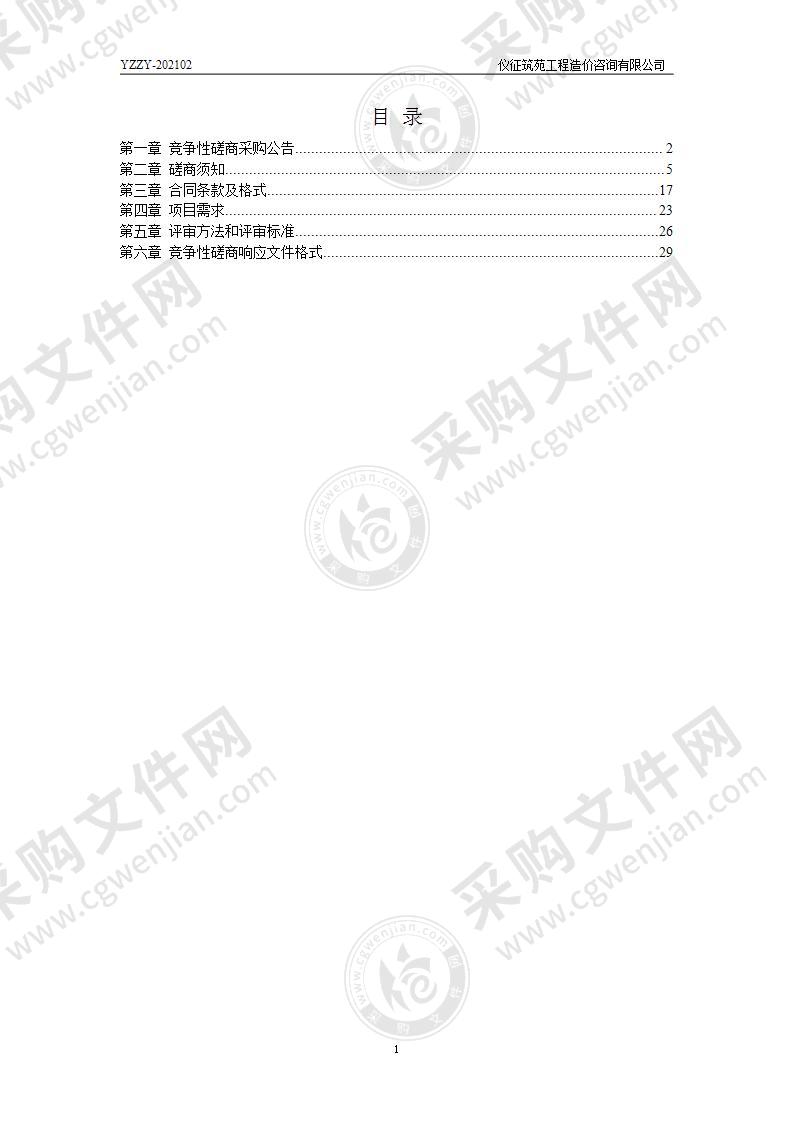 仪征市不动产继承、遗赠登记公证服务事项采购项目