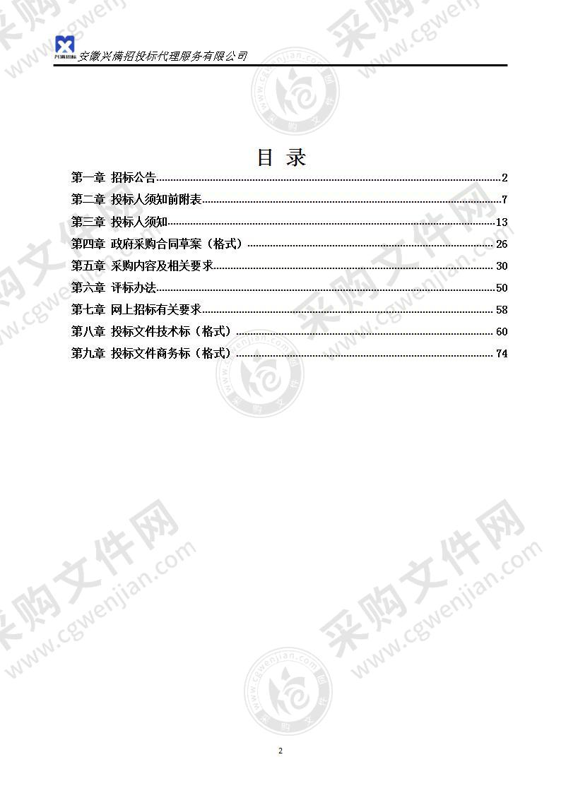 省道S206和县乌江至太阳河段改建工程安全隐患整治项目