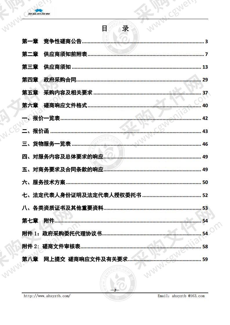 雨山区残疾人联合会智障、孤独症儿童康教一体服务项目