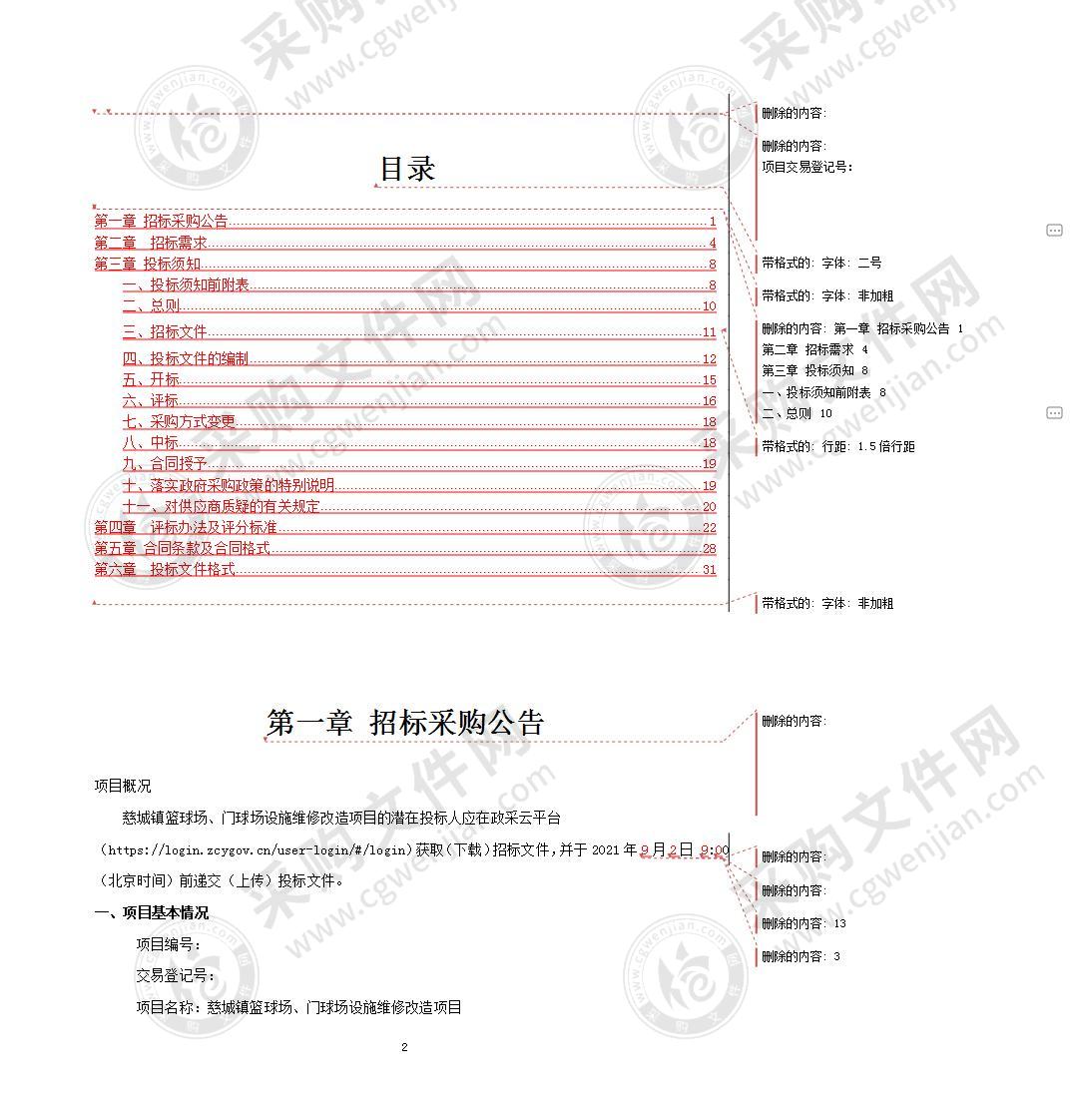 慈城镇篮球场、门球场设施维修改造项目