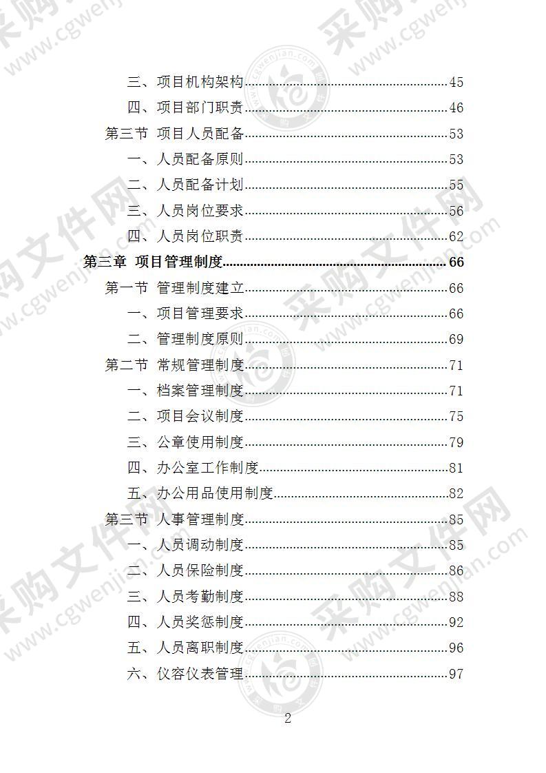 消防设施维保投标方案