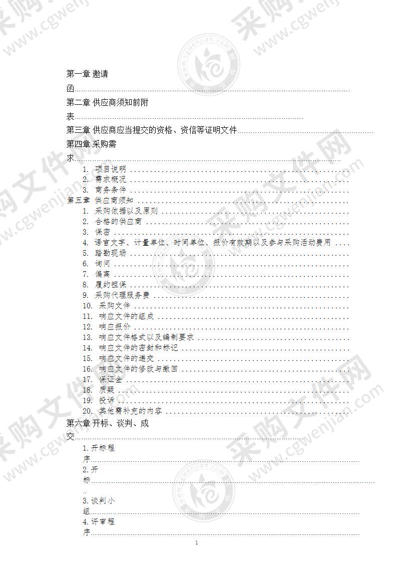 青岛市工业和信息化局青岛市固定监测站升级改造项目