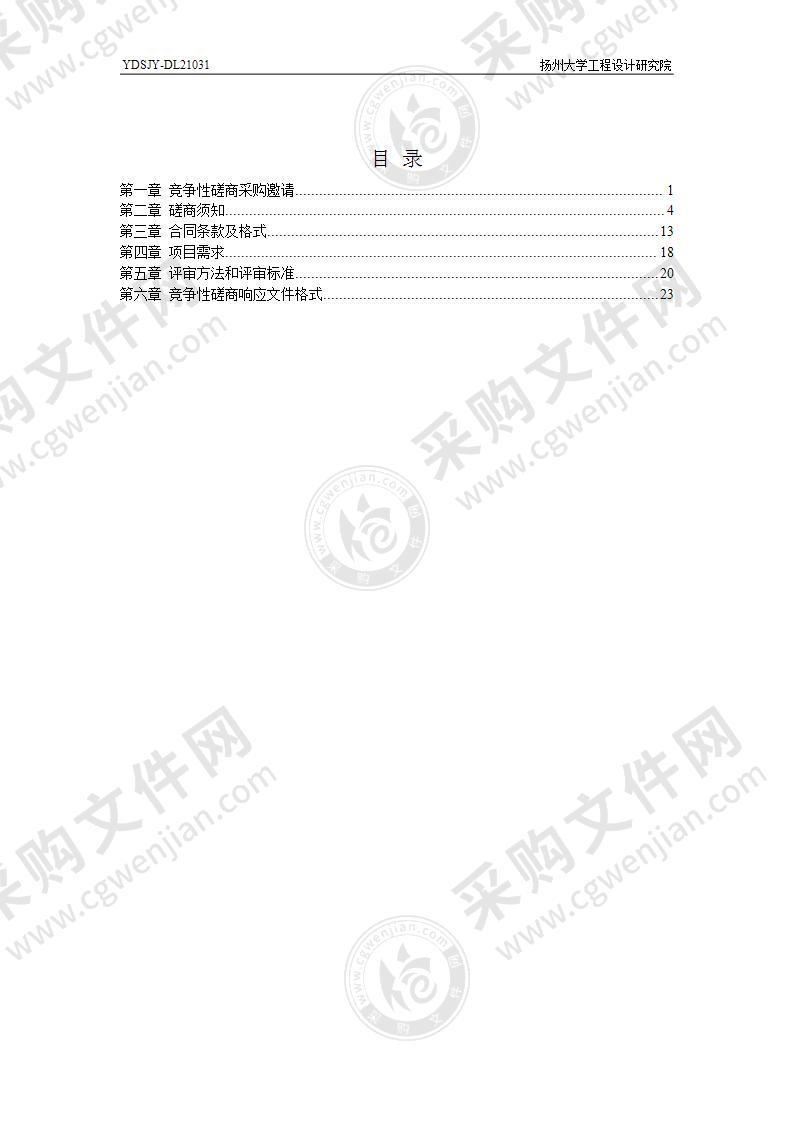 扬州市邵伯湖、乌塔沟、公道引水河跨县河湖水量分配方案编制项目