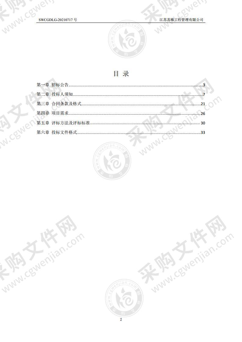 2021年度扬州市中级人民法院保安服务采购项目