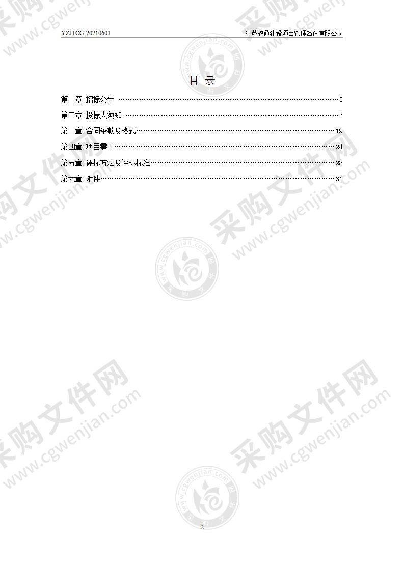 江苏省工人扬州疗养院运维车辆租赁采购项目