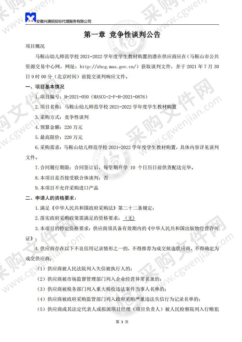 马鞍山幼儿师范学校2021-2022学年度学生教材购置