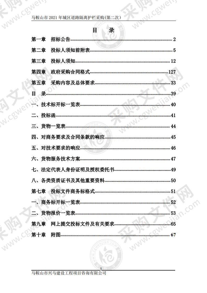 马鞍山市2021年城区道路隔离护栏采购