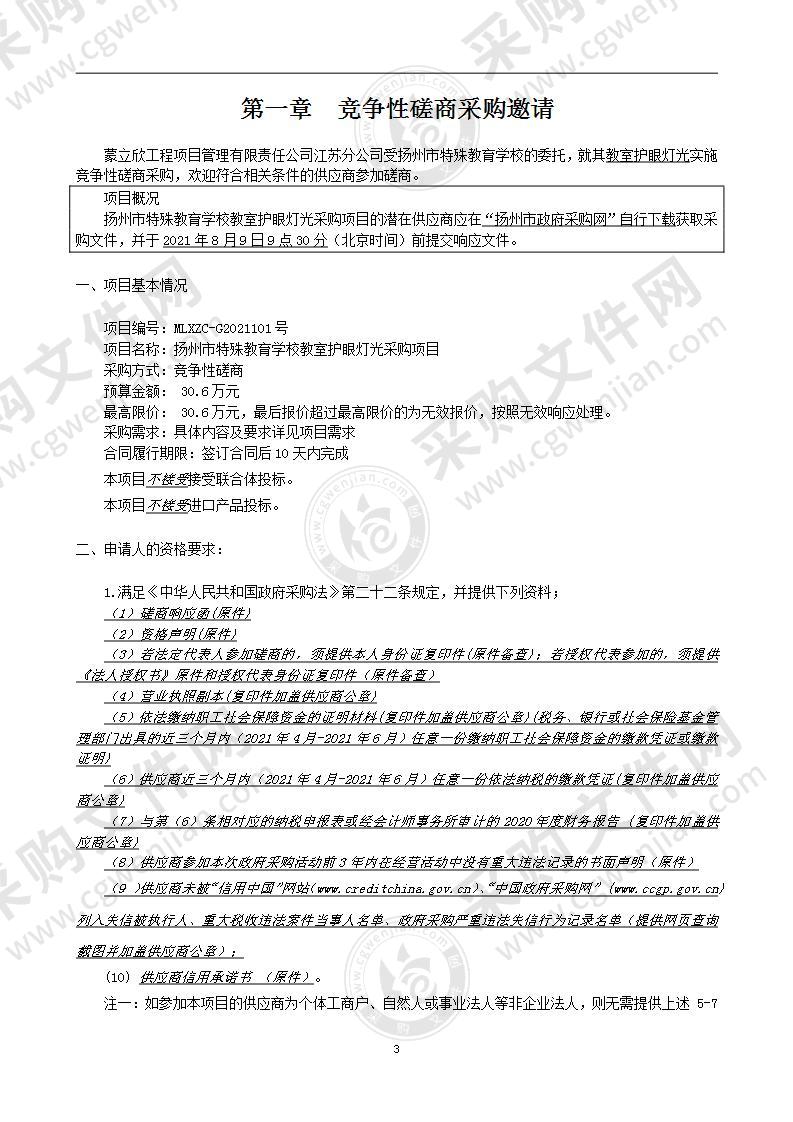 扬州市特殊教育学校教室护眼灯光采购项目