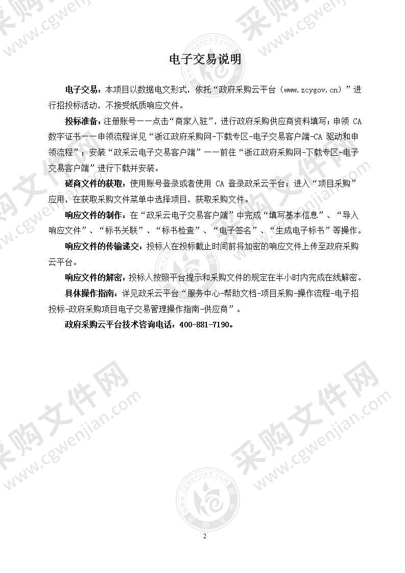 宁波市自然资源和规划局奉化分局林草湿数据与国土三调数据融合及生态公益林优化调整项目