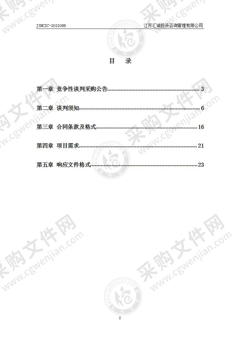 扬州市邗江区蒋王镇中心小学学生餐厅空调系统、 体育馆空调采购项目