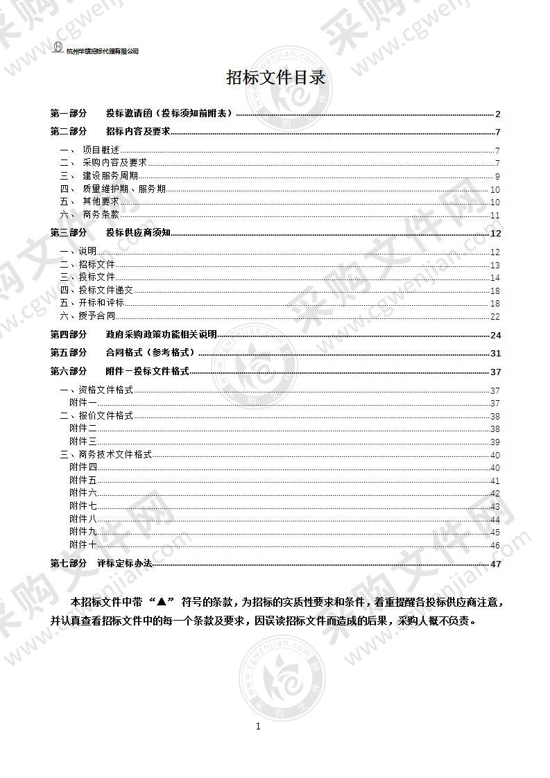 温州市数字化改革支撑总平台（城市大脑2.0基础平台）一期项目（项目全生命周期数字化管理系统）