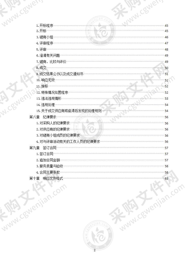 青岛市人民政府办公厅青岛市政府值班平台项目运行维护