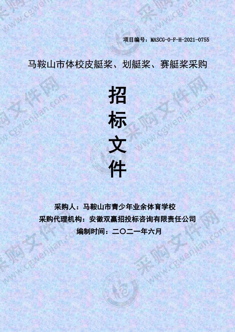 马鞍山市体校皮艇桨、划艇桨、赛艇桨采购