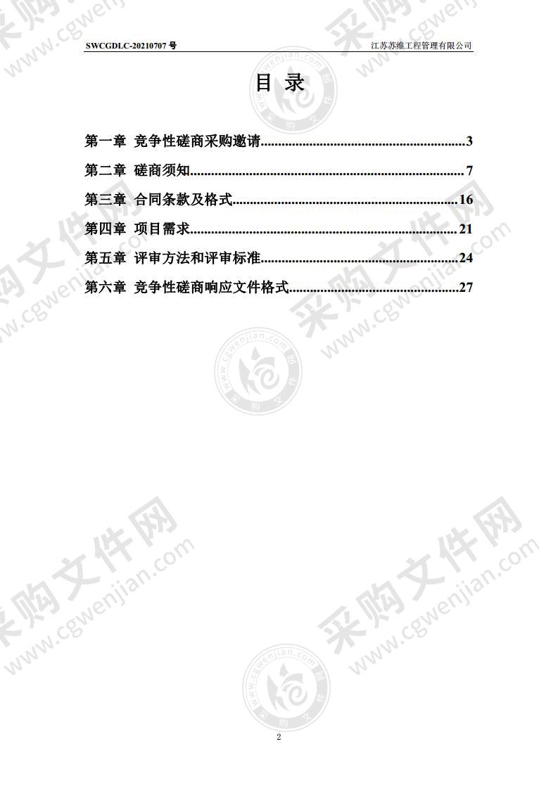 《扬州市交通运输综合行政执法“十四五”规划》编制项目