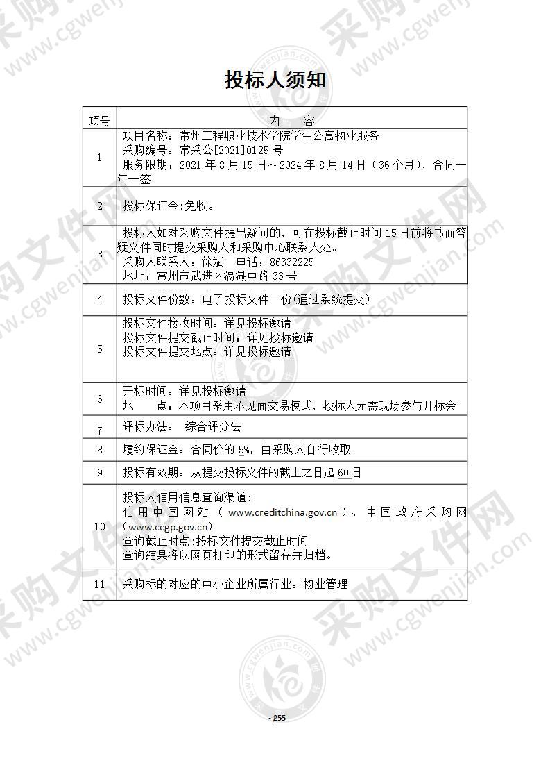 常州工程职业技术学院学生公寓物业服务