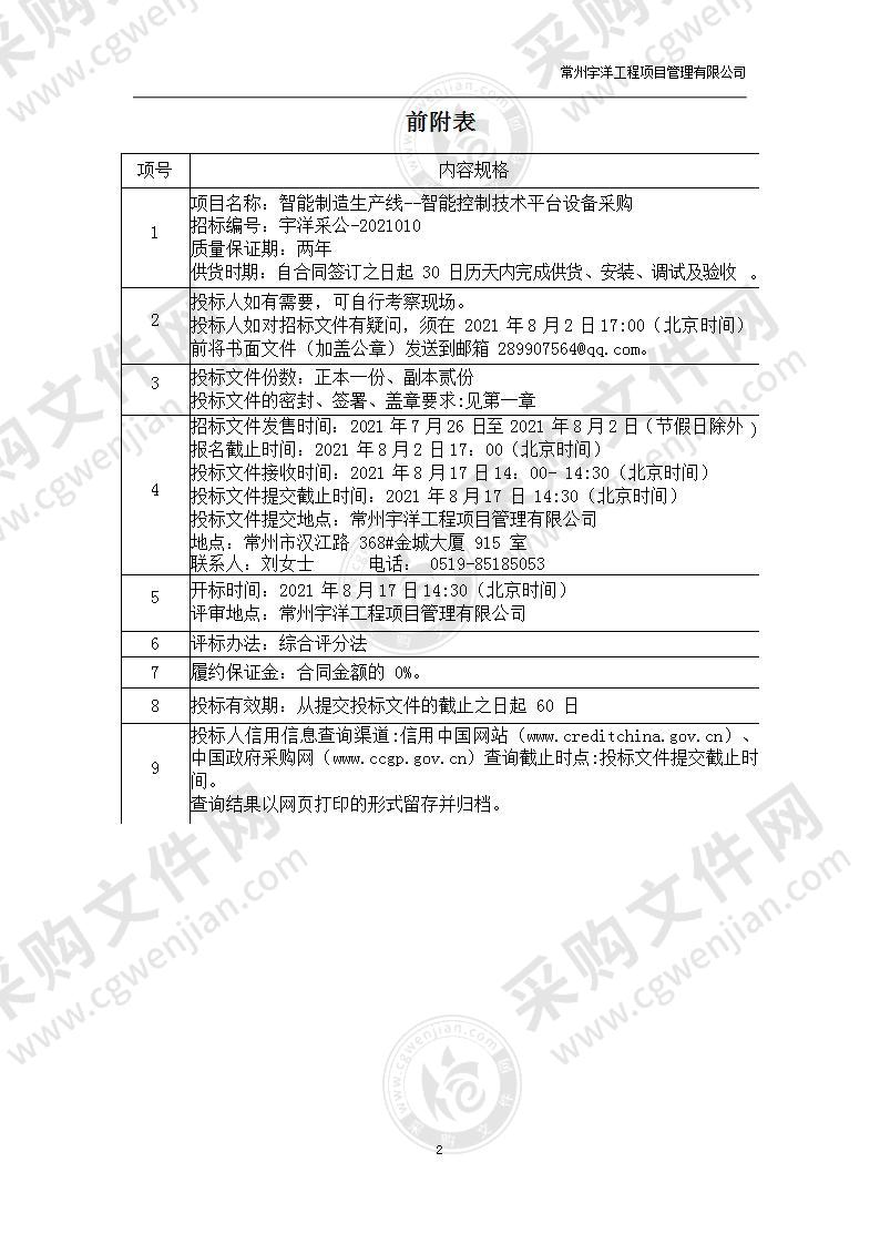 智能制造生产线-智能控制技术平台设备采购