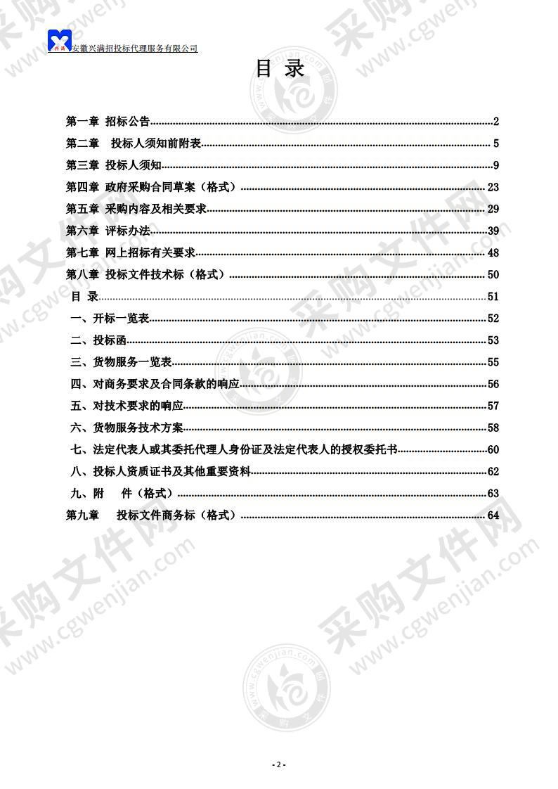 和县中学等4所学校运动场塑胶、草坪采购及安装项目