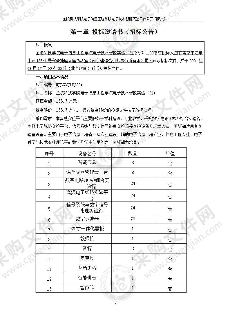 金陵科技学院电子信息工程学院电子技术智能实验平台