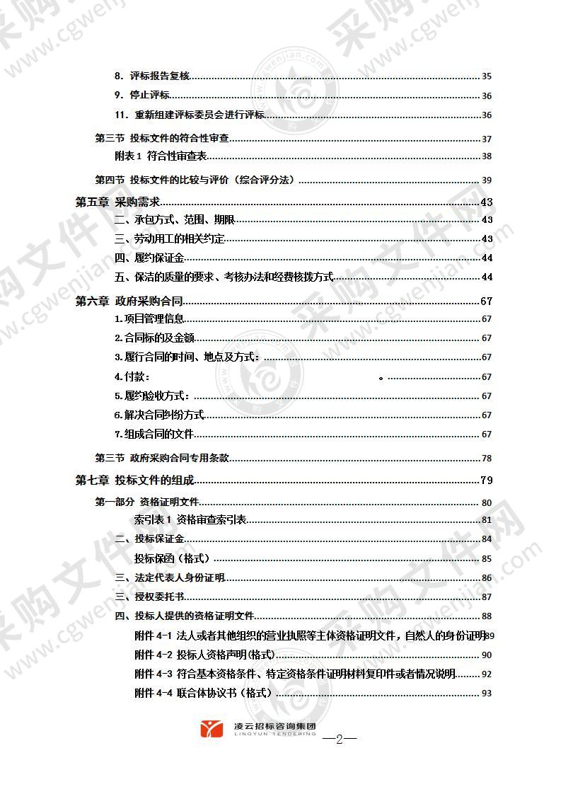 湘潭县城区主次干道及背街小巷清扫保洁服务项目