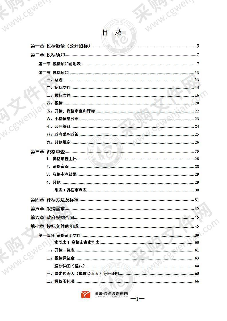 湘潭县城区第一污水处理厂污泥处置服务项目