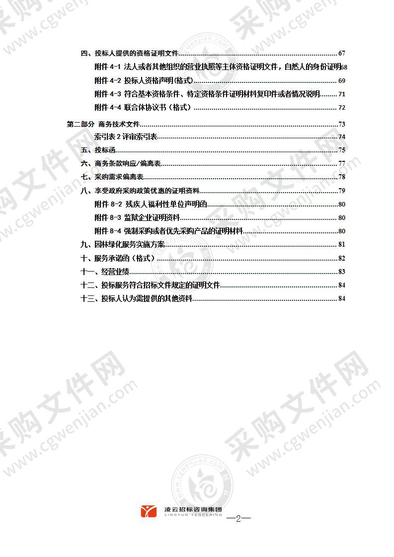 湘潭县城区第一污水处理厂污泥处置服务项目