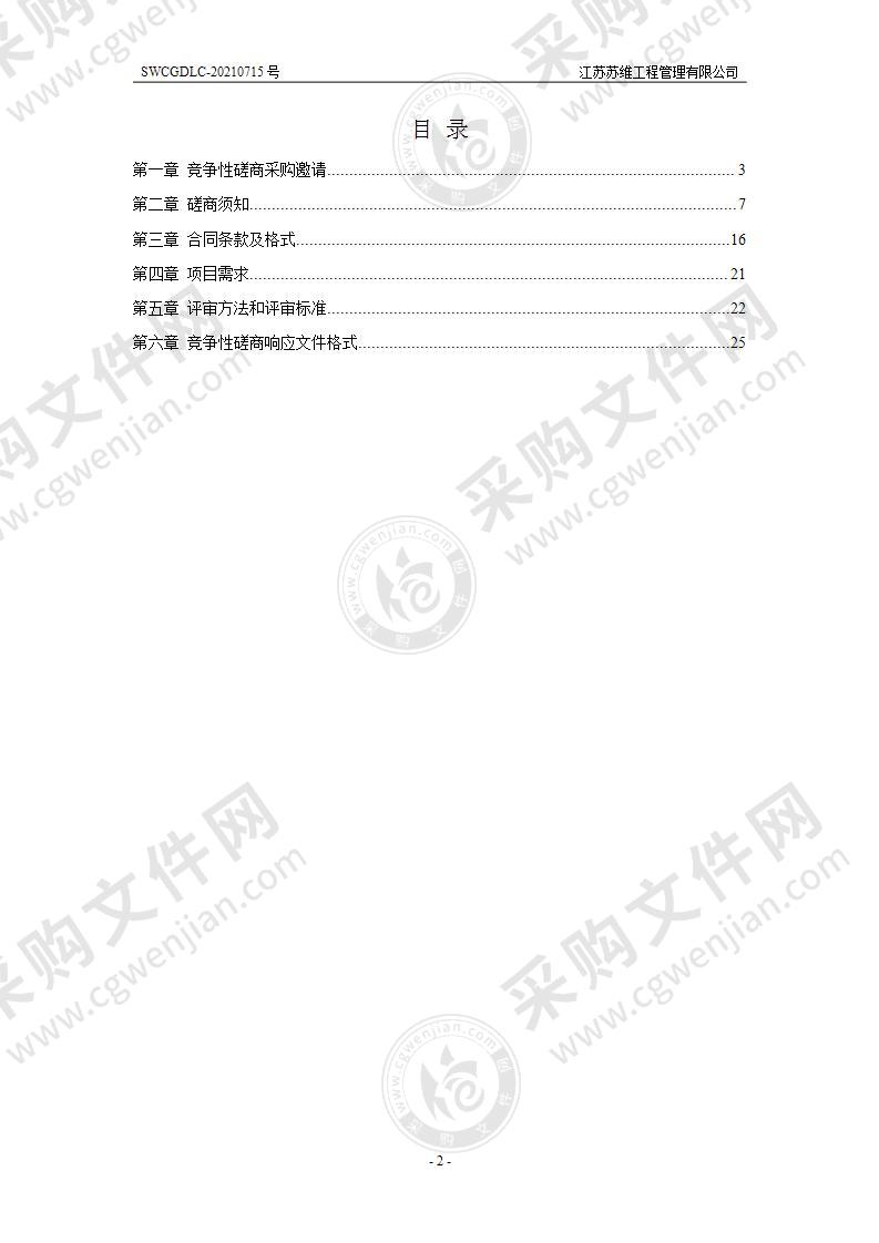 公道镇集散中心工程招标代理及造价咨询服务项目