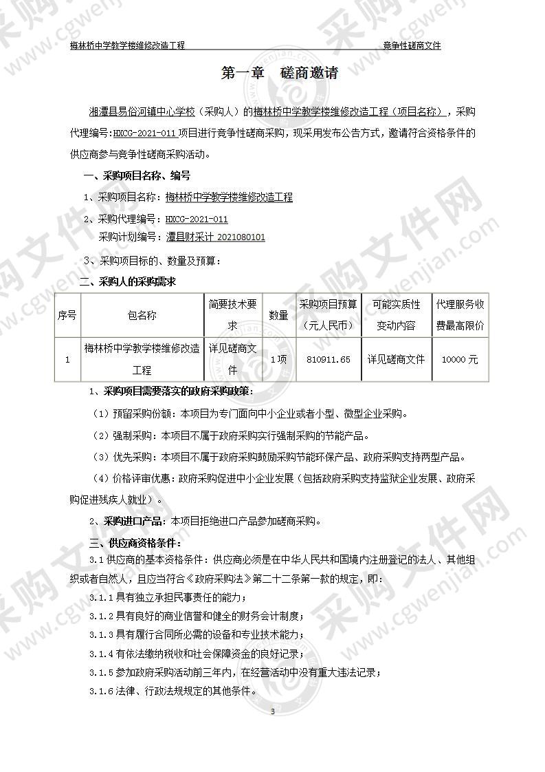 梅林桥中学教学楼维修改造工程