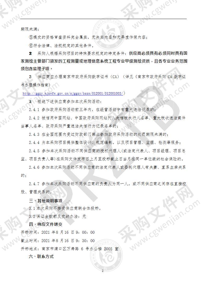 2021年度大比例尺地形图动态维护测绘监理服务