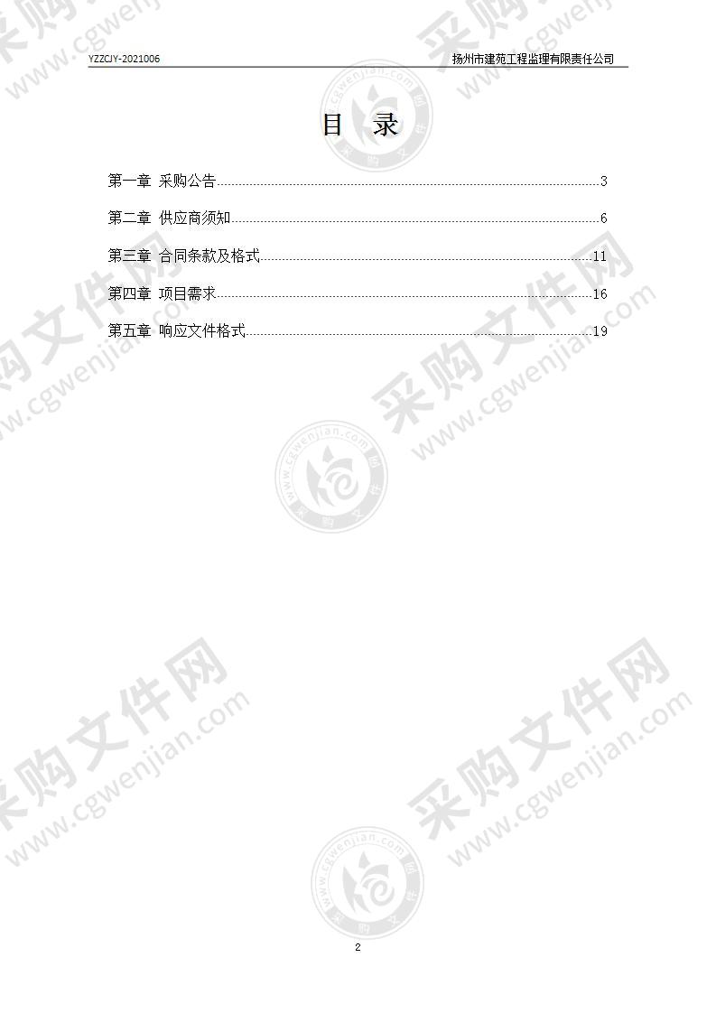 扬州市生态科技新城2021-2024年度农业保险项目