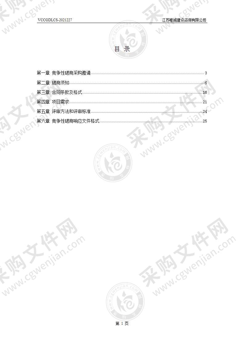 新时期扬州市水利现代化规划战略研究项目