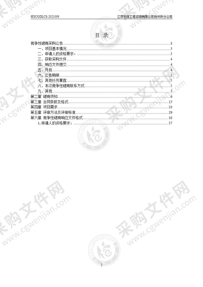 扬州市水利工程建设监管服务平台项目